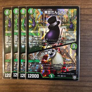 黒豆だんしゃく　白米男しゃく