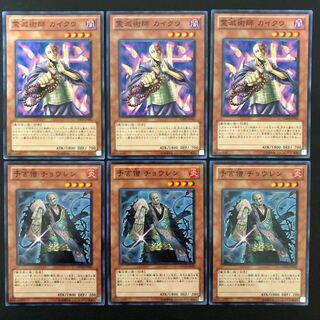 Yu-Gi-Oh! Kycoo the Ghost Destroyer 3 copies Chow Len the Prophet 3 copies