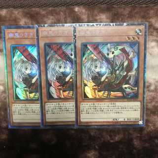 遊戯王　幽鬼うさぎ　コレクターズレア　3枚　絵違い