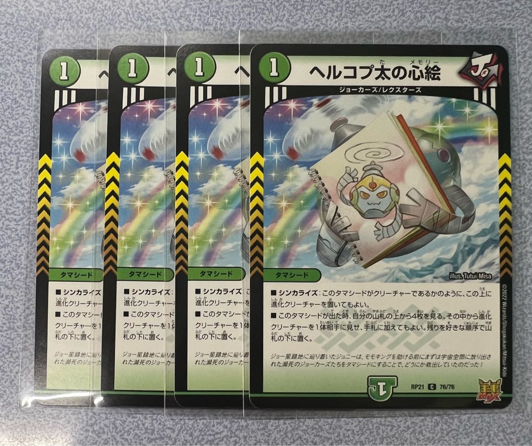 Herkopta's Heart Picture C 76/76