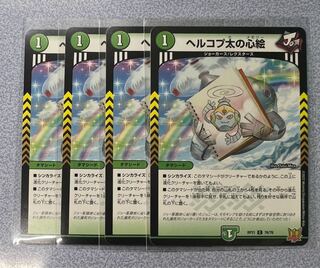 Herkopta's Heart Picture C 76/76