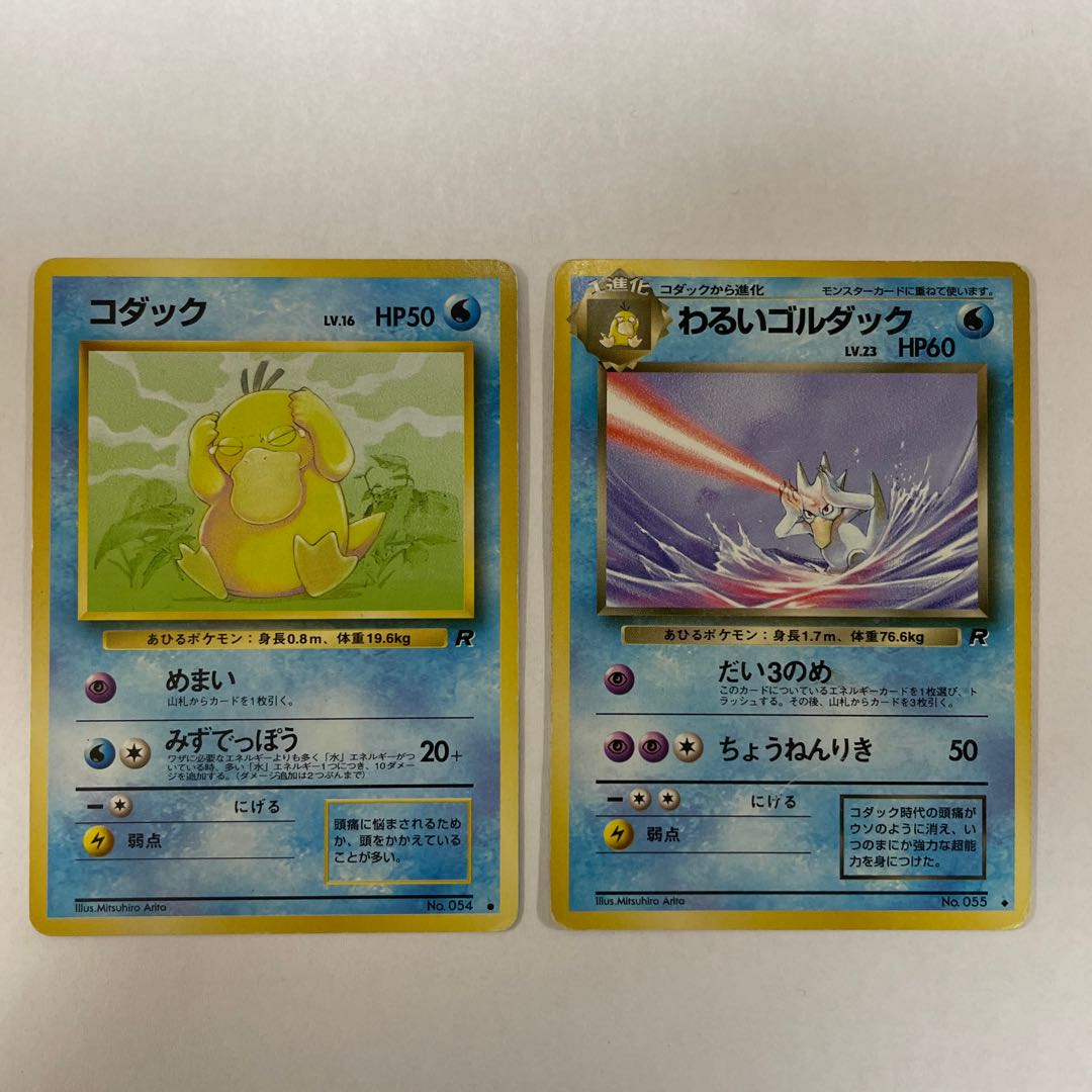 【旧裏】［セット］わるいゴルダック