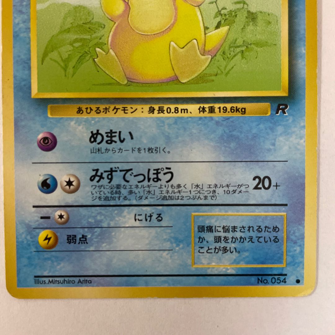 【旧裏】［セット］わるいゴルダック