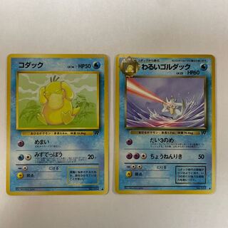 【旧裏】［セット］わるいゴルダック