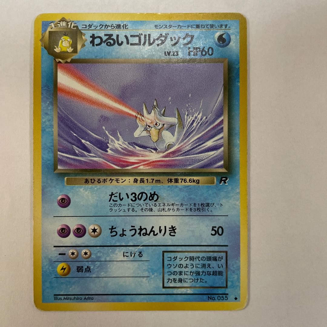 【旧裏】［セット］わるいゴルダック