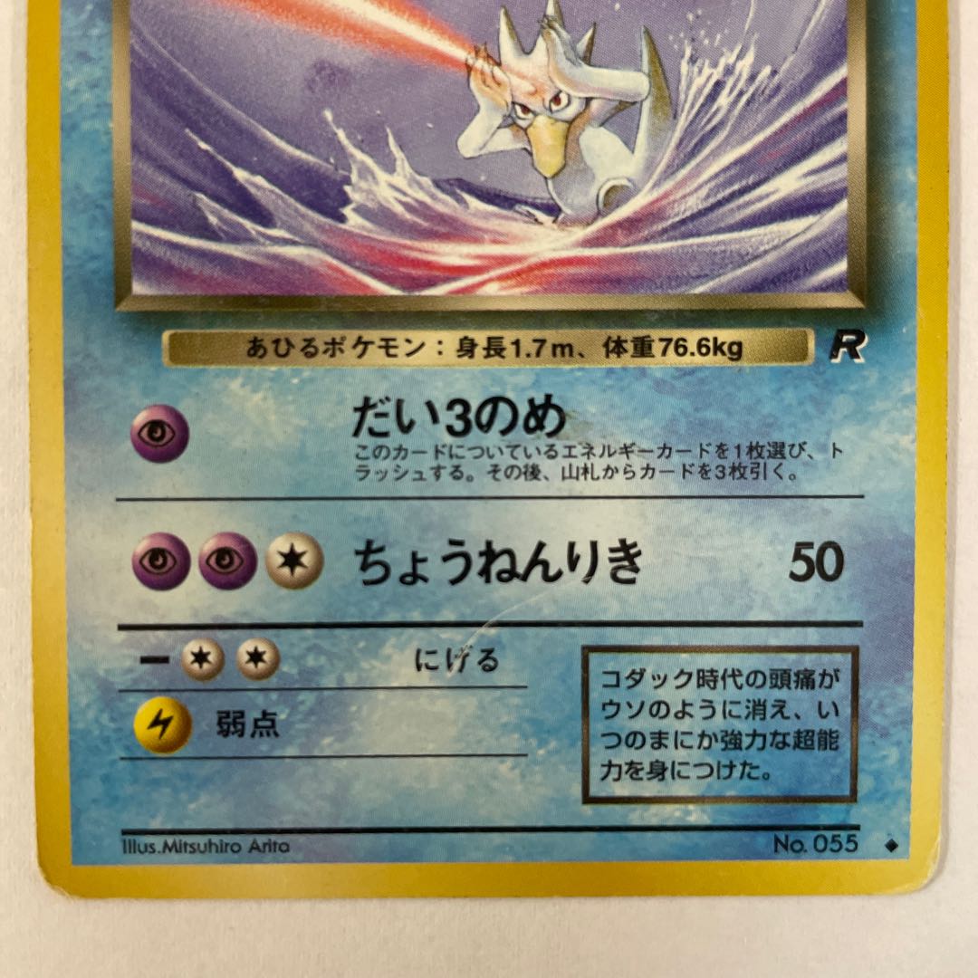 【旧裏】［セット］わるいゴルダック