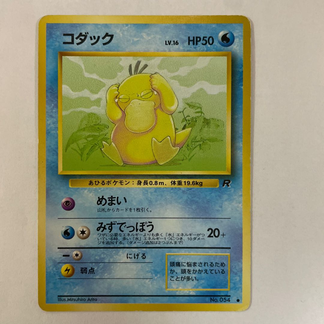 【旧裏】［セット］わるいゴルダック