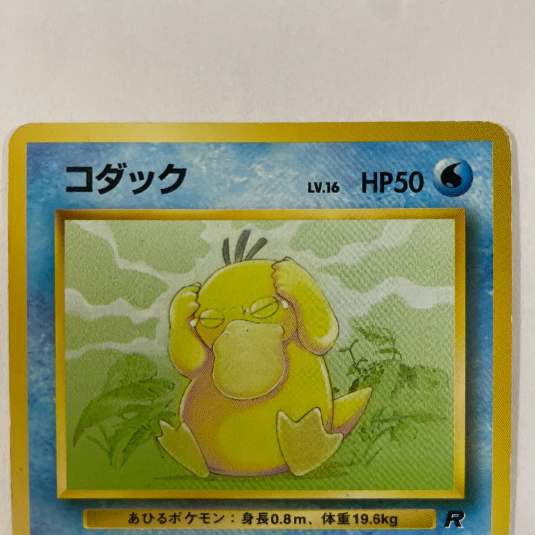 【旧裏】［セット］わるいゴルダック