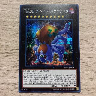 Good] Number 35: Ravenous Tarantula Secret Rare JP009 1枚