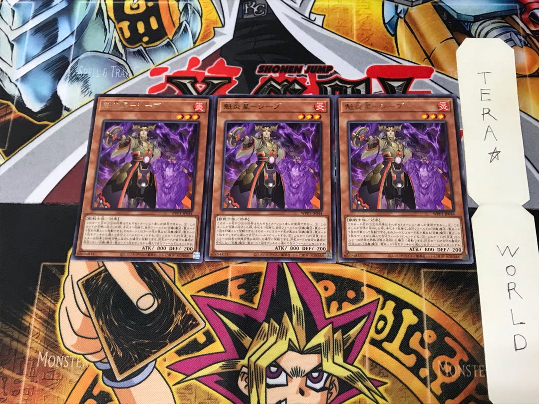 魁炎星-シーブ WPP1 2 レア 3枚セット てら