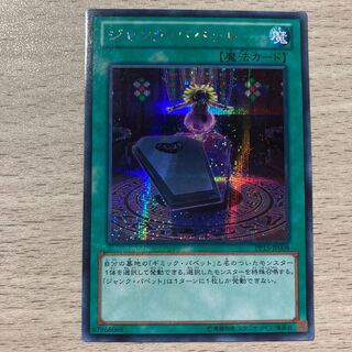 【100円セール】ジャンク・パペット シークレットレア JP008 1枚