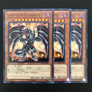 Yu-Gi-Oh! Red Eyes Darkness Metal Dragon, 3 copies