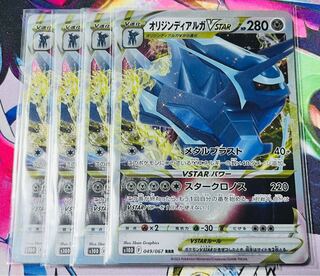 オリジンディアルガVSTAR RRR 049/067 4枚セット