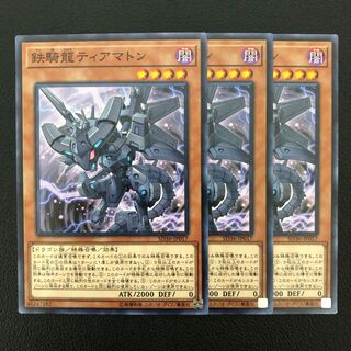Yu-Gi-Oh! Thea Maton, the Iron Dragon, 3 copies
