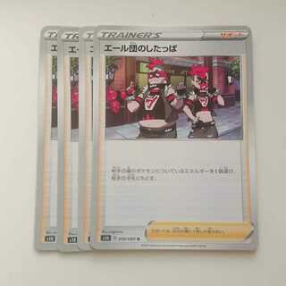 エール団のしたっぱ 4枚 シールド