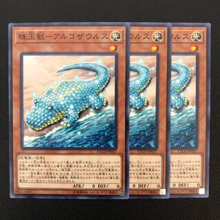 Yu-Gi-Oh! Beast of the Bead - Argosaurus 3 copies