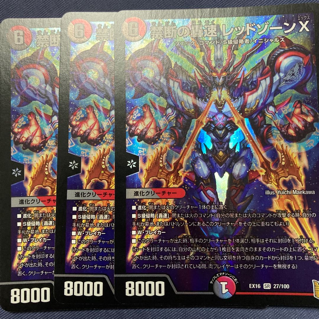 Forbidden Roaring Speed Red XornX SR 27/100