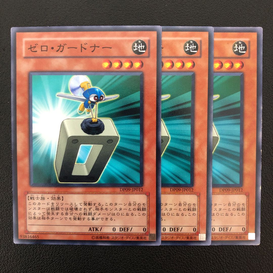 遊戯王 ゼロ・ガードナー 3枚