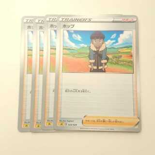 ホップ 4枚 ソード＆シールド スターターセットV 雷