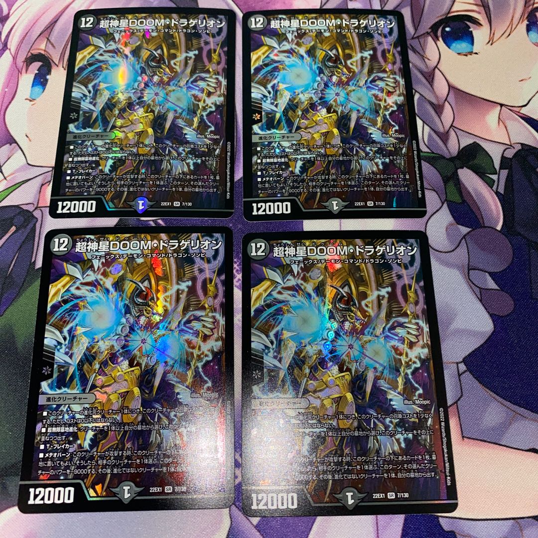 Psychic God Star DOOM Dragellion 1枚