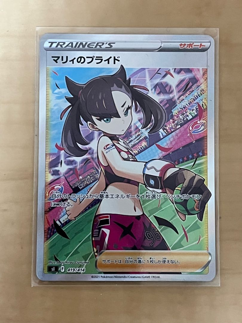 マリィのプライド