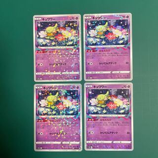 Comfey (Kira) 064/172 Set of 4 VSTAR Universe