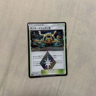 サンダーマウンテン