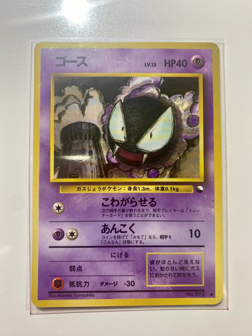 【旧裏】【完美品】ゴース 5種