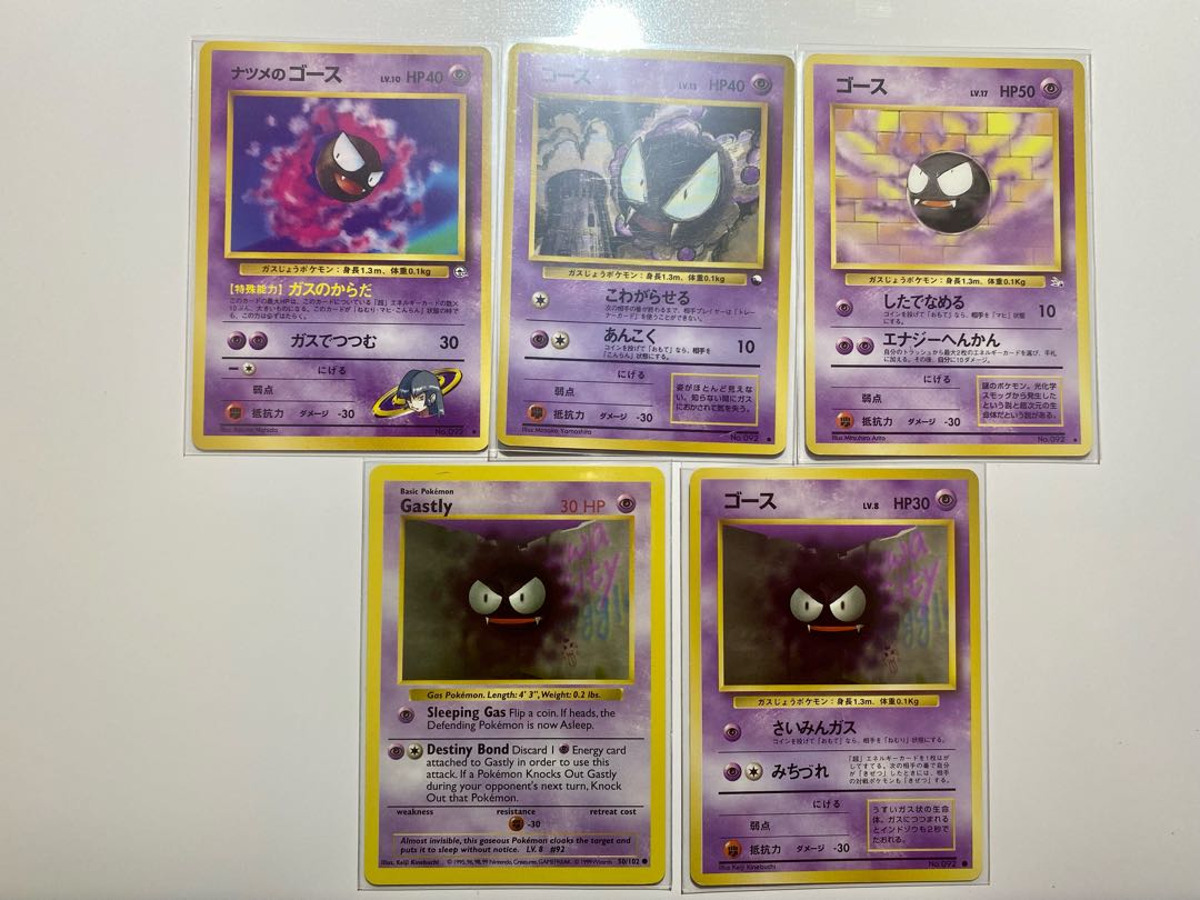 【旧裏】【完美品】ゴース 5種