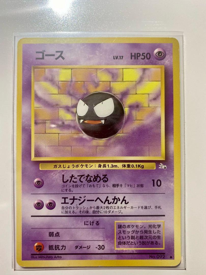 【旧裏】【完美品】ゴース 5種