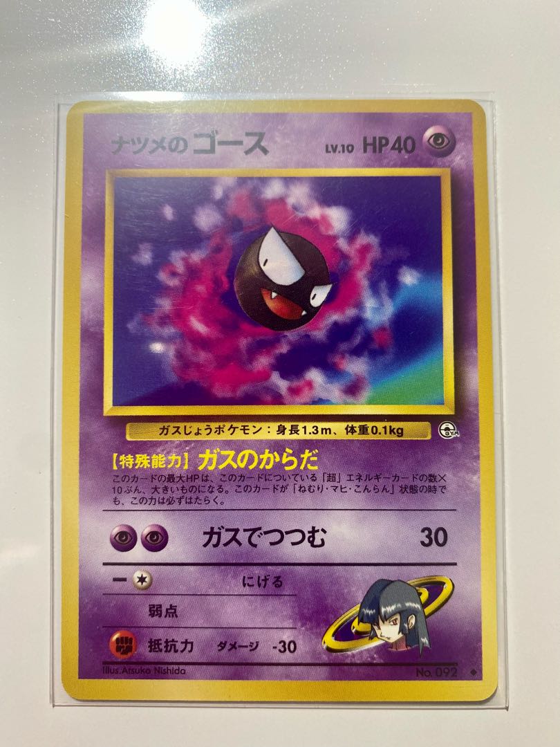 【旧裏】【完美品】ゴース 5種