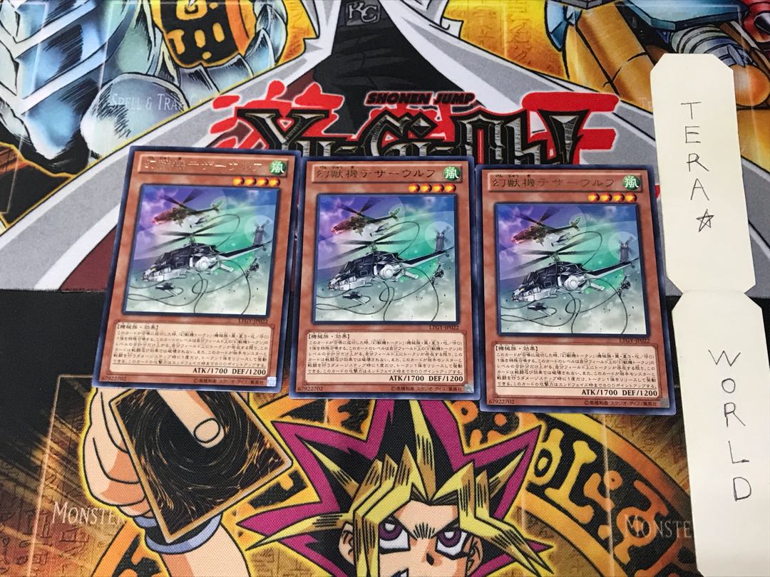 幻獣機テザーウルフ LTGY 1 レア 3枚セット てら