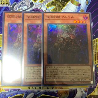 Yu-Gi-Oh, Beast of the Abyss Al Bianca Super Rare 3-card set