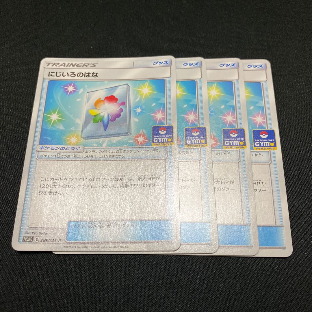 にじいろのはな