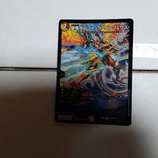 聖竜ボルシャック・ウルフェウス BBP 1枚