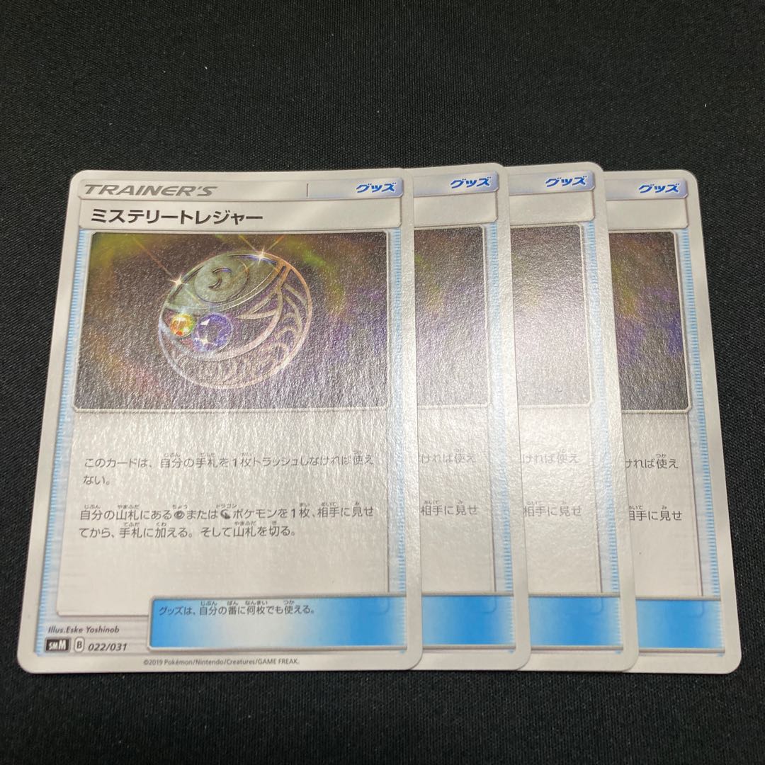 ミステリートレジャー オーロラエネルギー