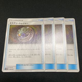 ミステリートレジャー オーロラエネルギー