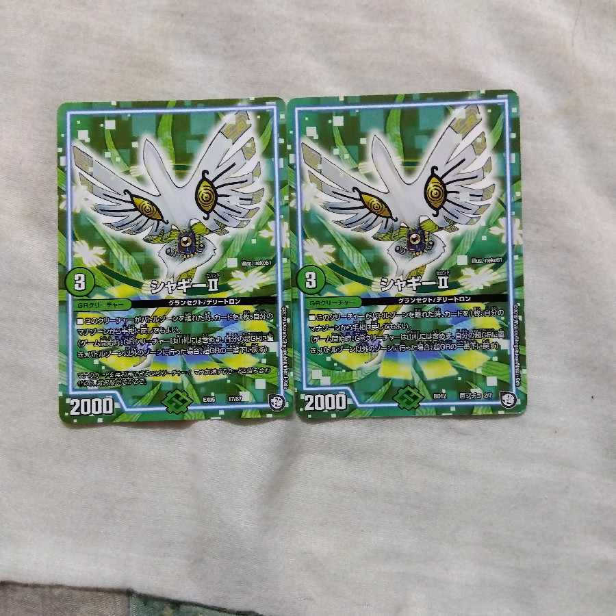 シャギーII 百プチョ 2/7 1枚