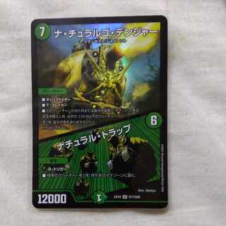 ナ・チュラルゴ・デンジャー｜ナチュラル・トラップ SR S17/S20