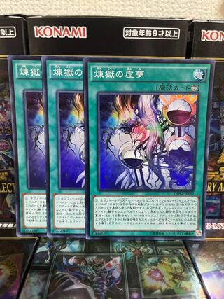 煉獄の虚夢 スーパーレア」の激安通販 | magi