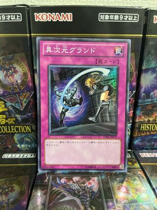 Yu-Gi-Oh Studio 1973 Different Dimension Ground 1 super rare