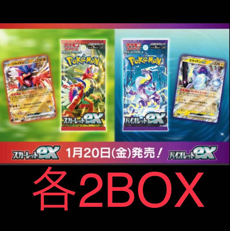 2 boxes each of Scarlet and Violet