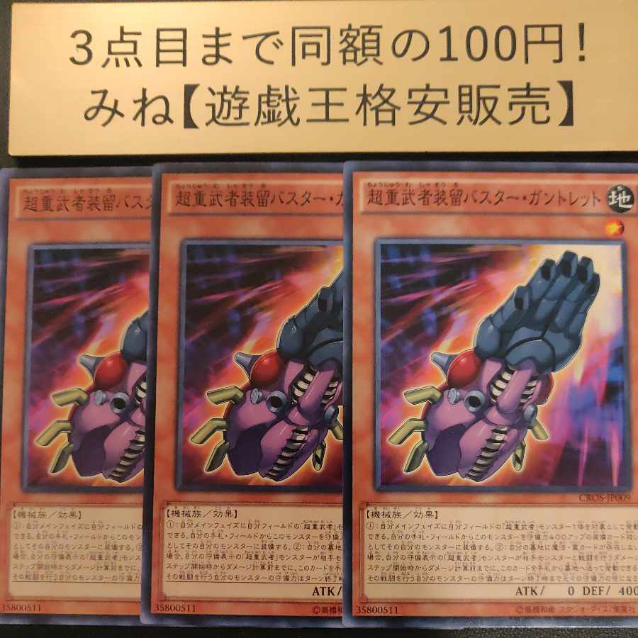 Superheavy Samurai Soulbuster Gauntlet Normal JP009