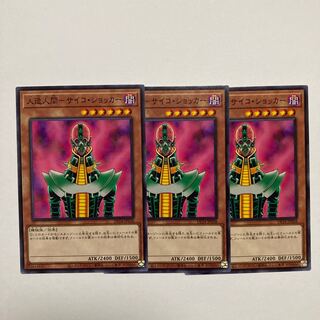 人造人間-サイコ・ショッカー ノーマル JP038