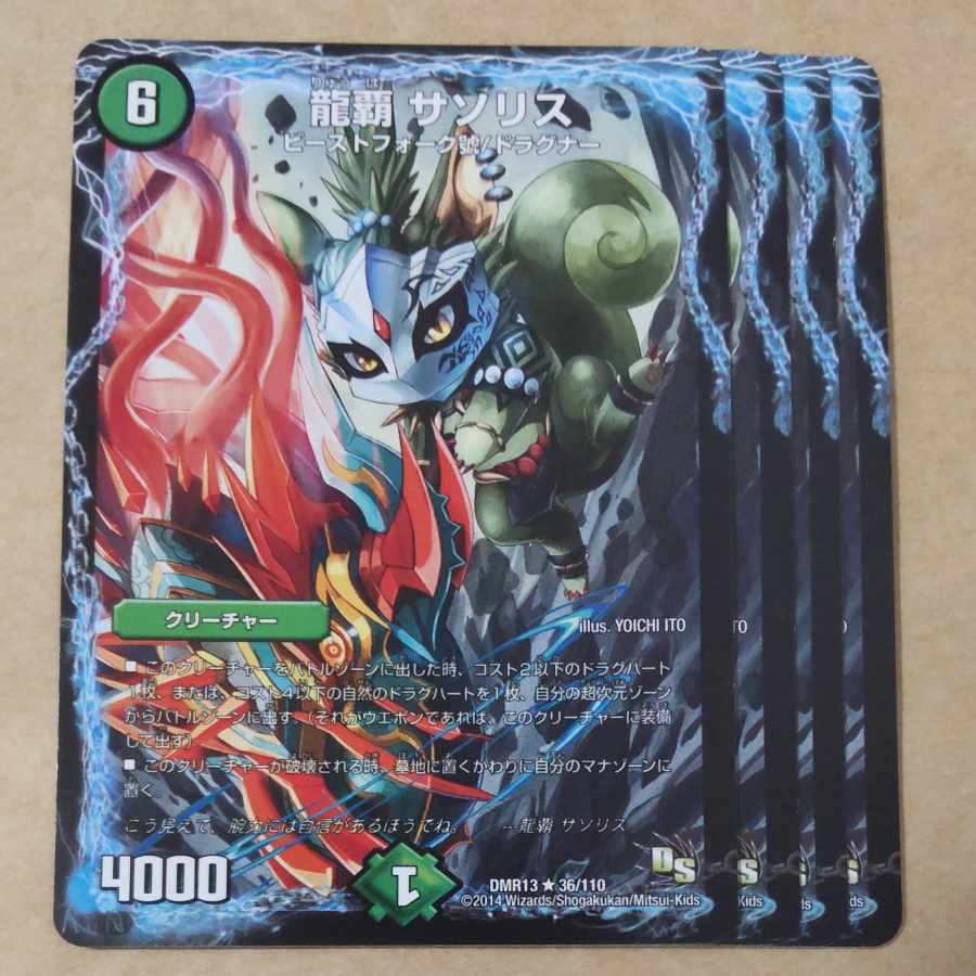 Ryuha Saso Squirrel 4 pieces 4枚