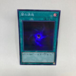 闇の誘惑」の激安通販 | magi