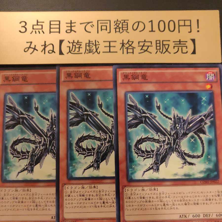 Black Metal Dragon Normal JP022