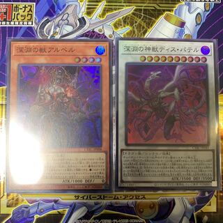 Yu-Gi-Oh! Abyssal Beast of the Abyss Al Bianca, Divine Beast of the Abyss Dis Patel