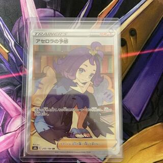 Acerola Foresee SR 255/184