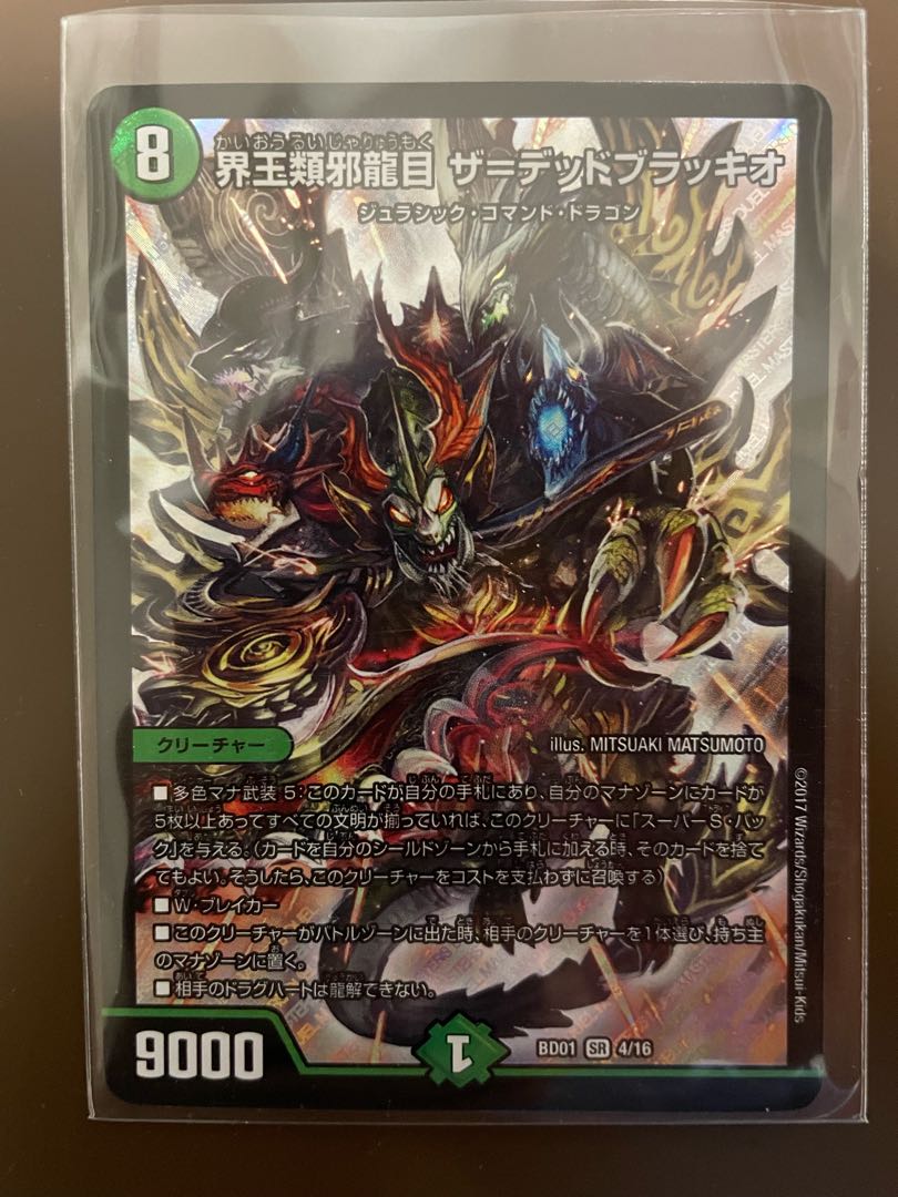 界王類邪龍目 ザ=デッドブラッキオ SR 4/16 1枚